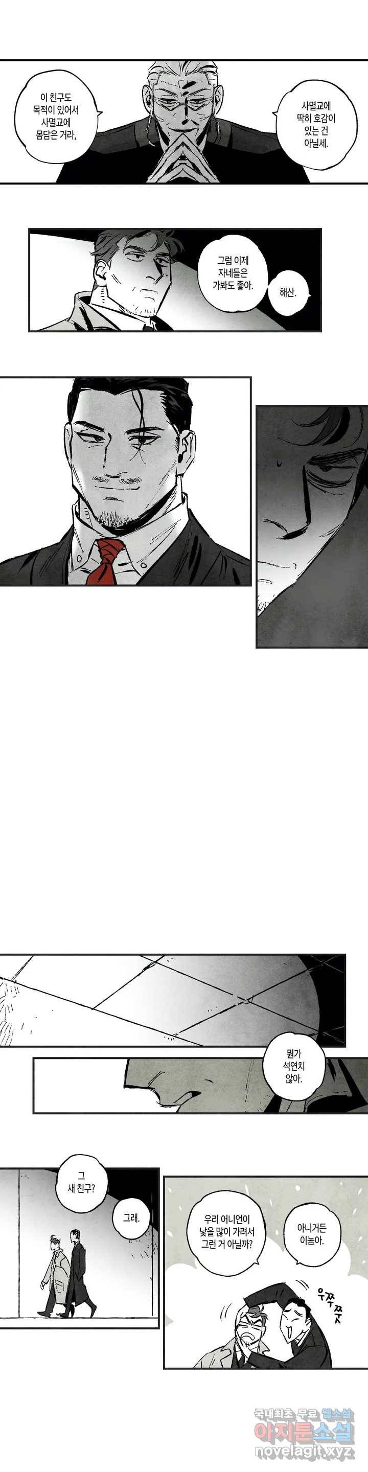 불멸의 날들 157화 냉혈한 (5) 2