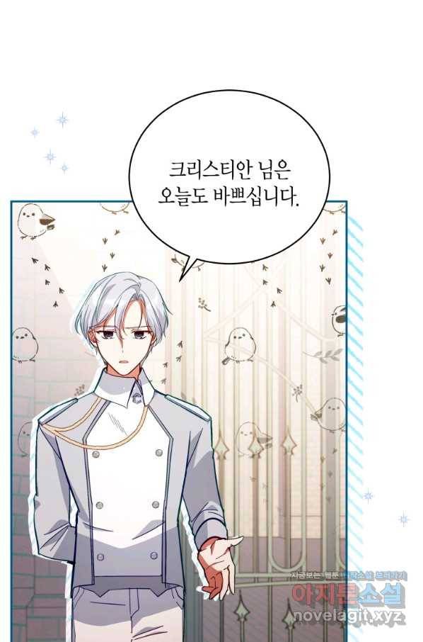 접근 불가 레이디 57화 2