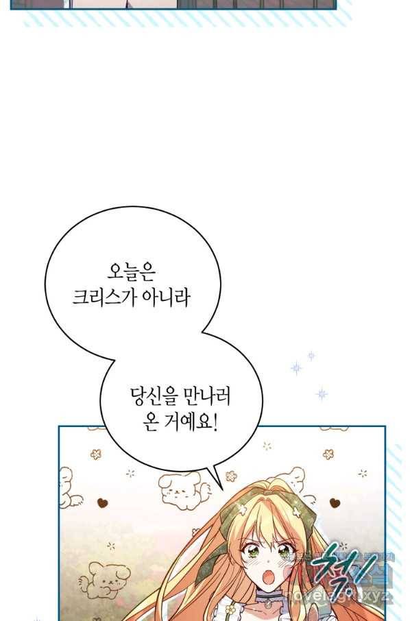 접근 불가 레이디 57화 3
