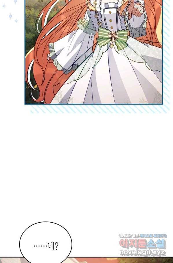 접근 불가 레이디 57화 4