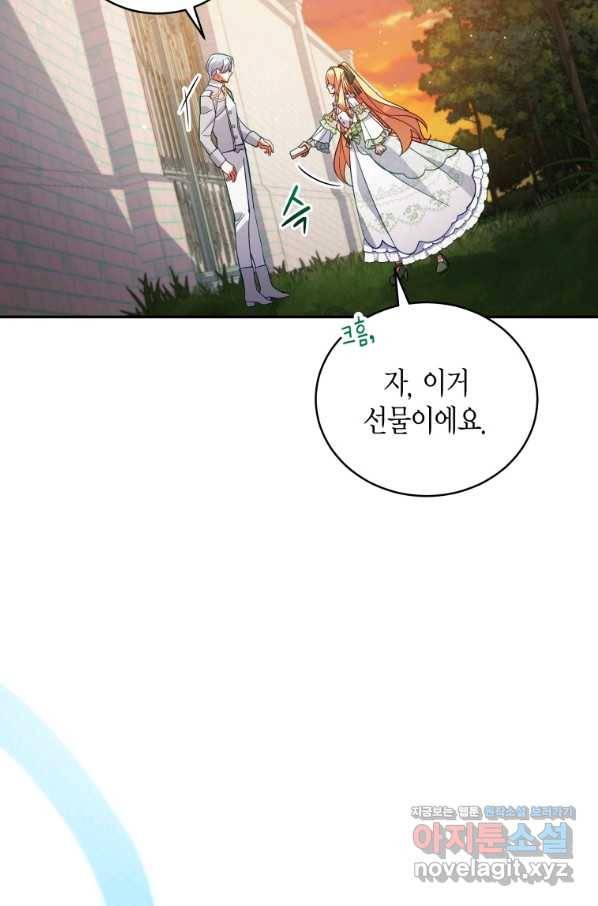 접근 불가 레이디 57화 5