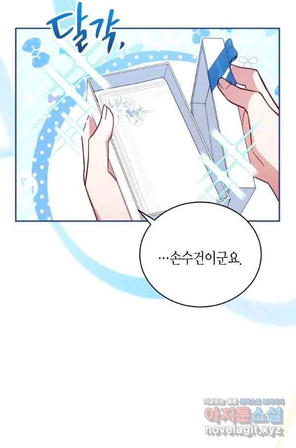 접근 불가 레이디 57화 6