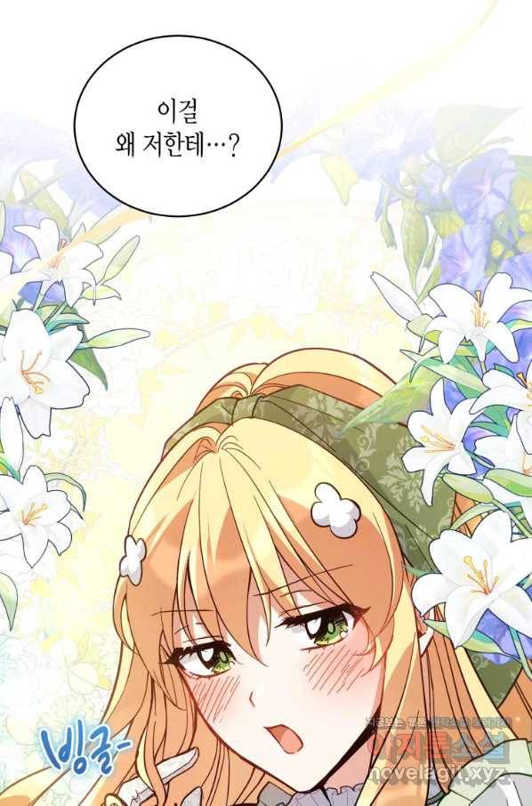 접근 불가 레이디 57화 7