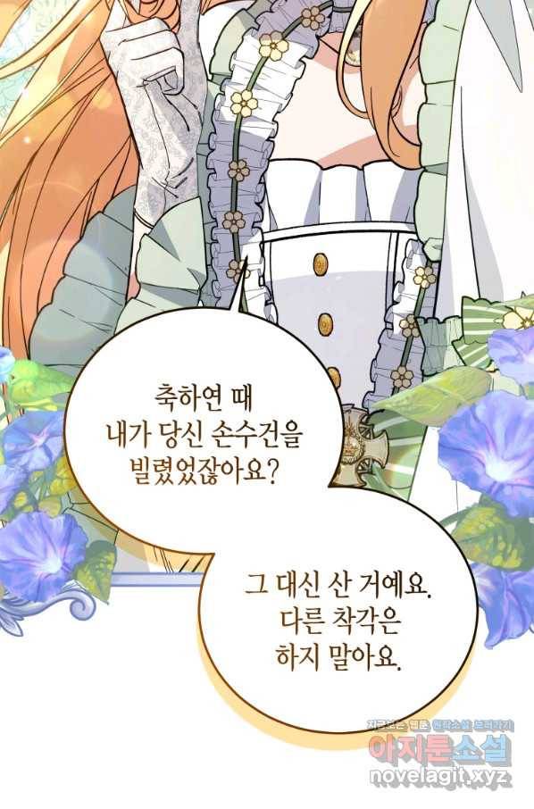 접근 불가 레이디 57화 8