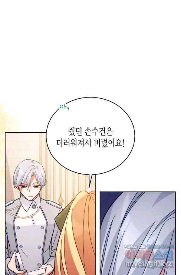 접근 불가 레이디 57화 9