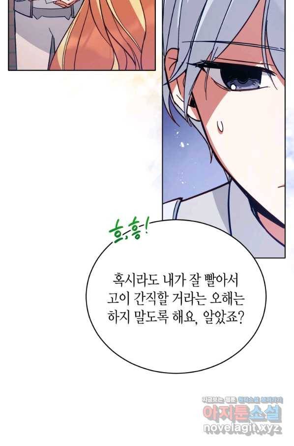 접근 불가 레이디 57화 10