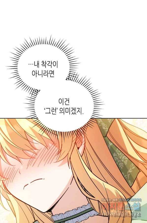 접근 불가 레이디 57화 11