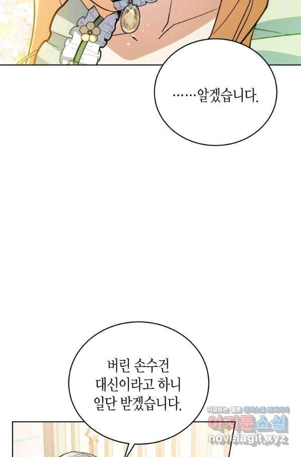 접근 불가 레이디 57화 12