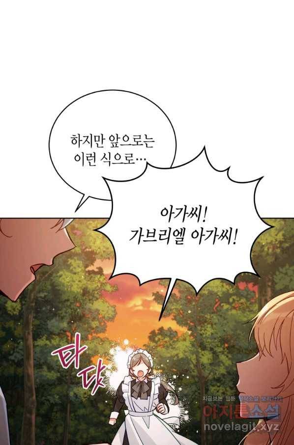 접근 불가 레이디 57화 14