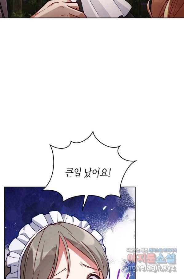 접근 불가 레이디 57화 15