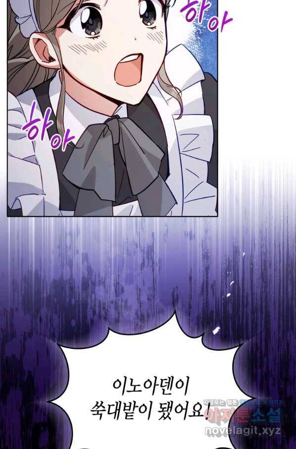접근 불가 레이디 57화 16