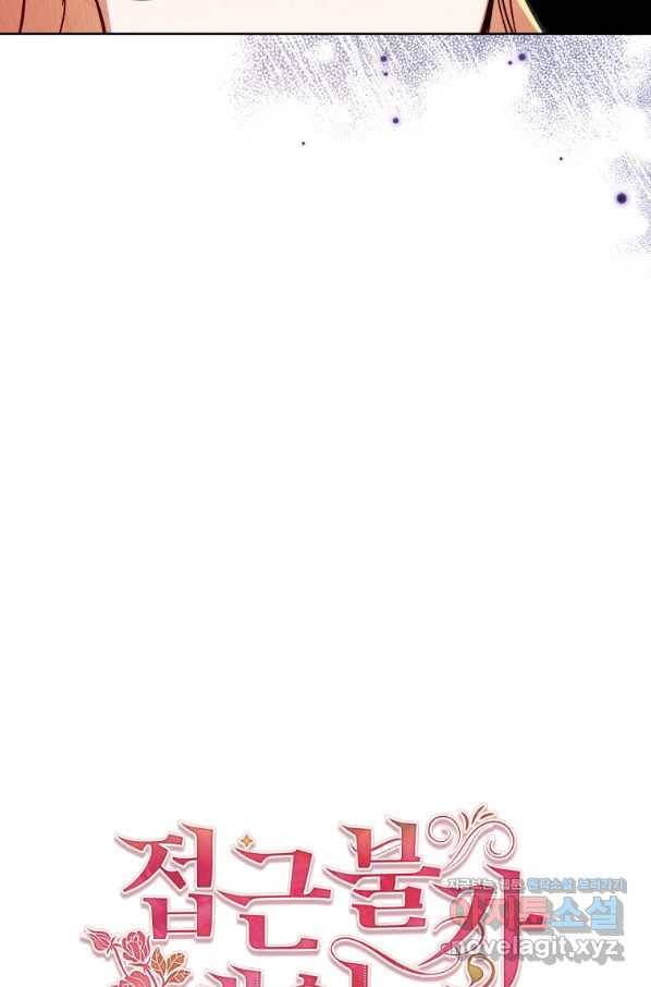 접근 불가 레이디 57화 19