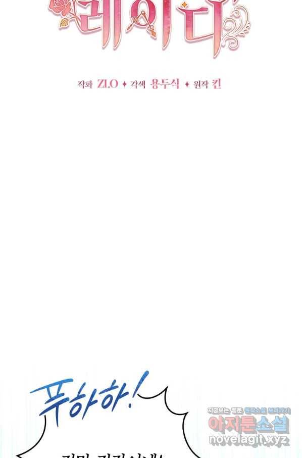 접근 불가 레이디 57화 20