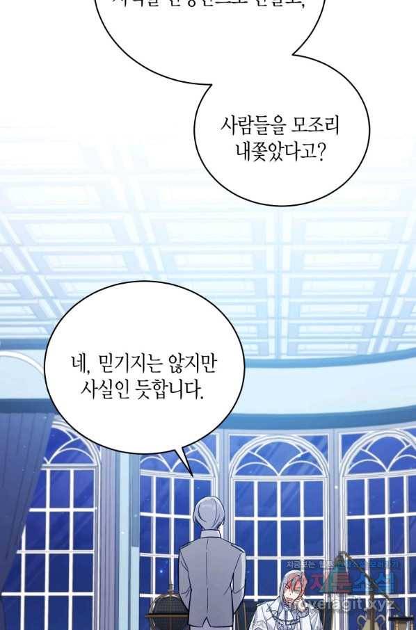 접근 불가 레이디 57화 23