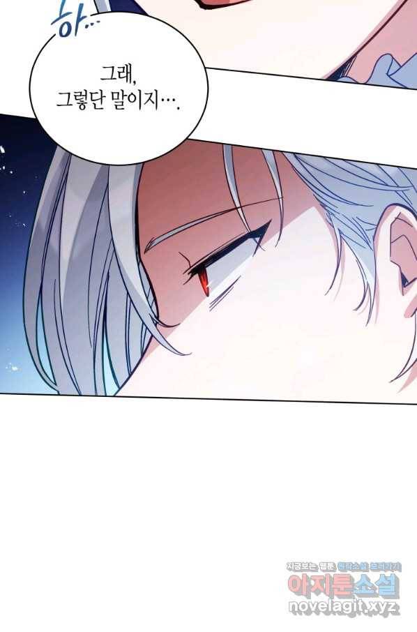 접근 불가 레이디 57화 25