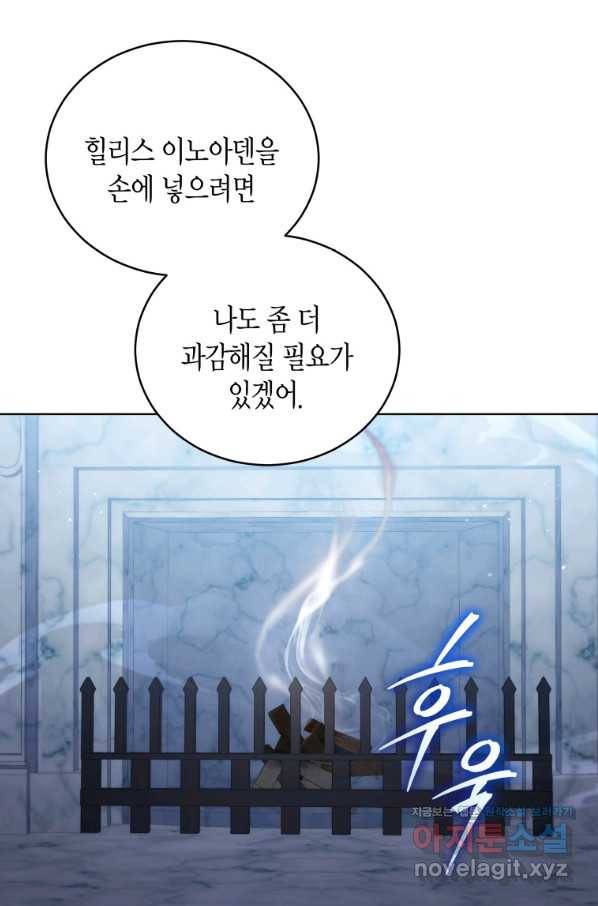 접근 불가 레이디 57화 26