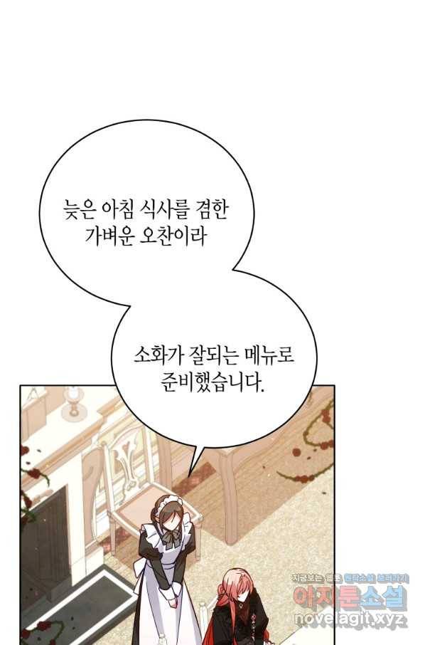 접근 불가 레이디 57화 35