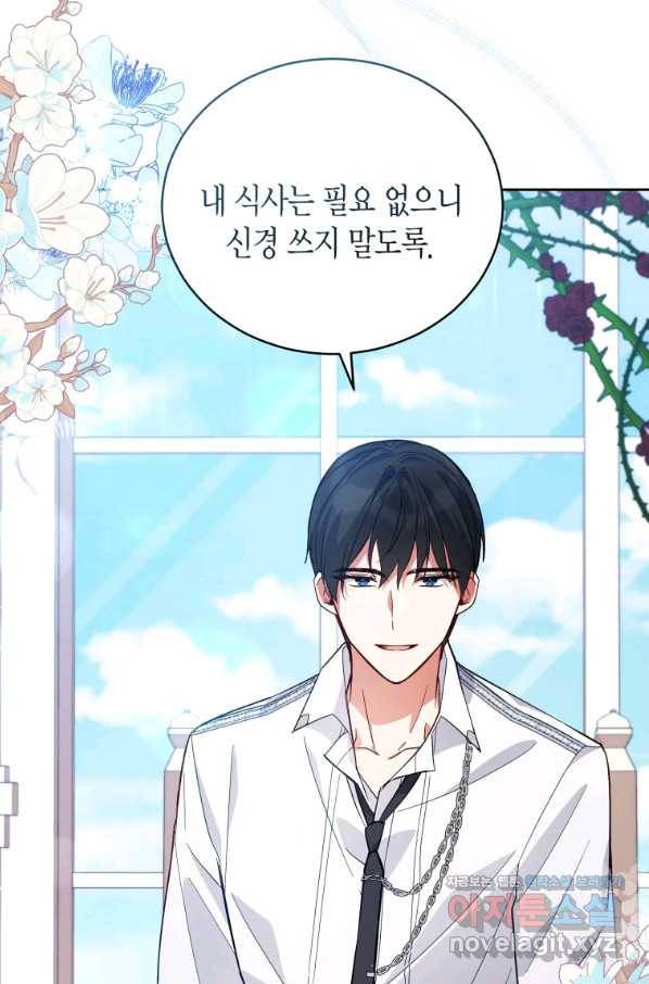 접근 불가 레이디 57화 38