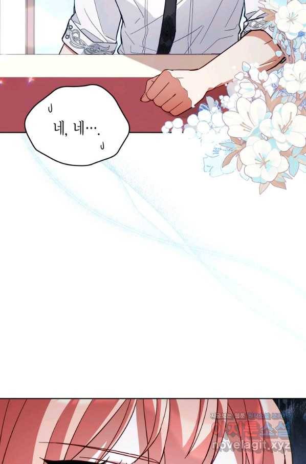 접근 불가 레이디 57화 39