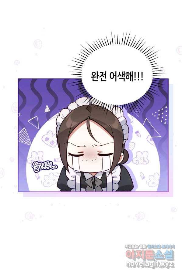접근 불가 레이디 57화 42