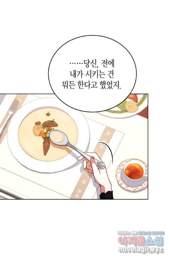 접근 불가 레이디 57화 43