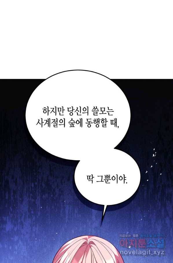 접근 불가 레이디 57화 44