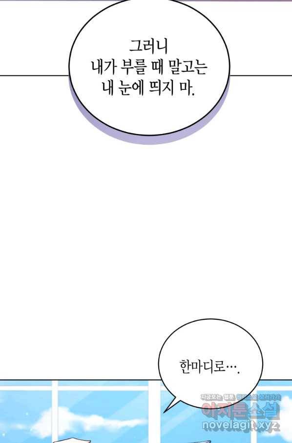 접근 불가 레이디 57화 46