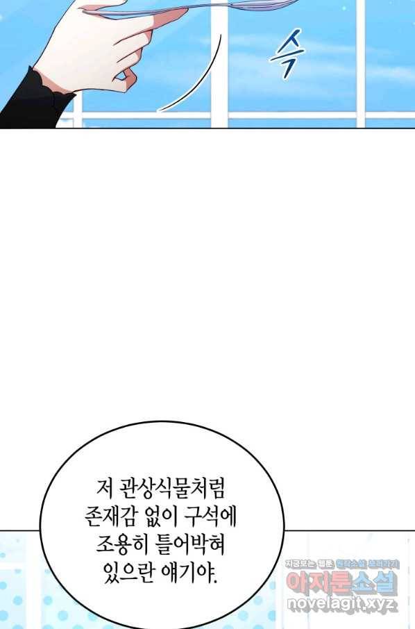 접근 불가 레이디 57화 47