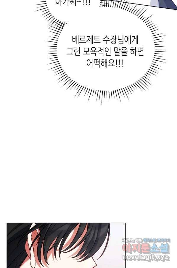 접근 불가 레이디 57화 50