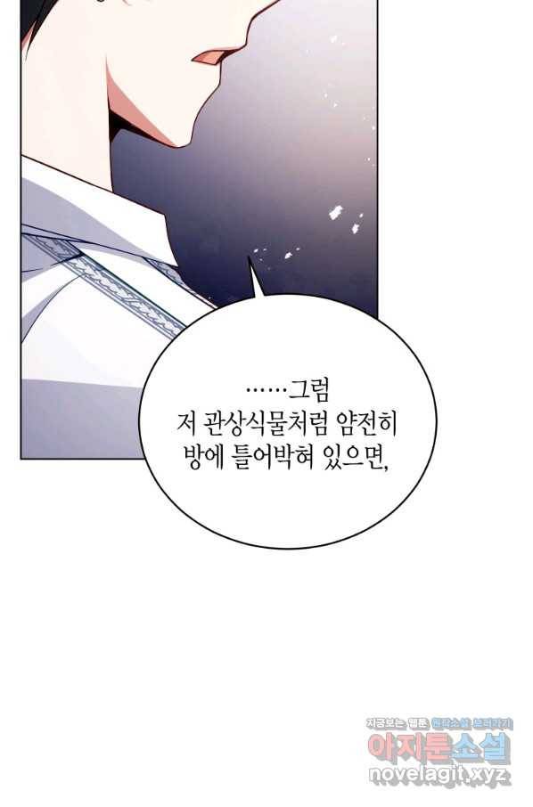 접근 불가 레이디 57화 51