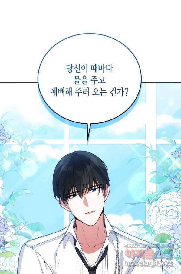 접근 불가 레이디 57화 52