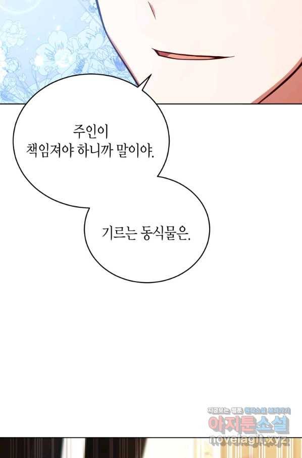 접근 불가 레이디 57화 54