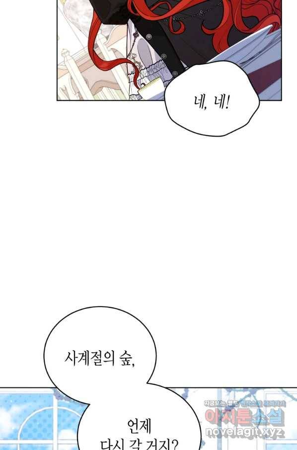 접근 불가 레이디 57화 57