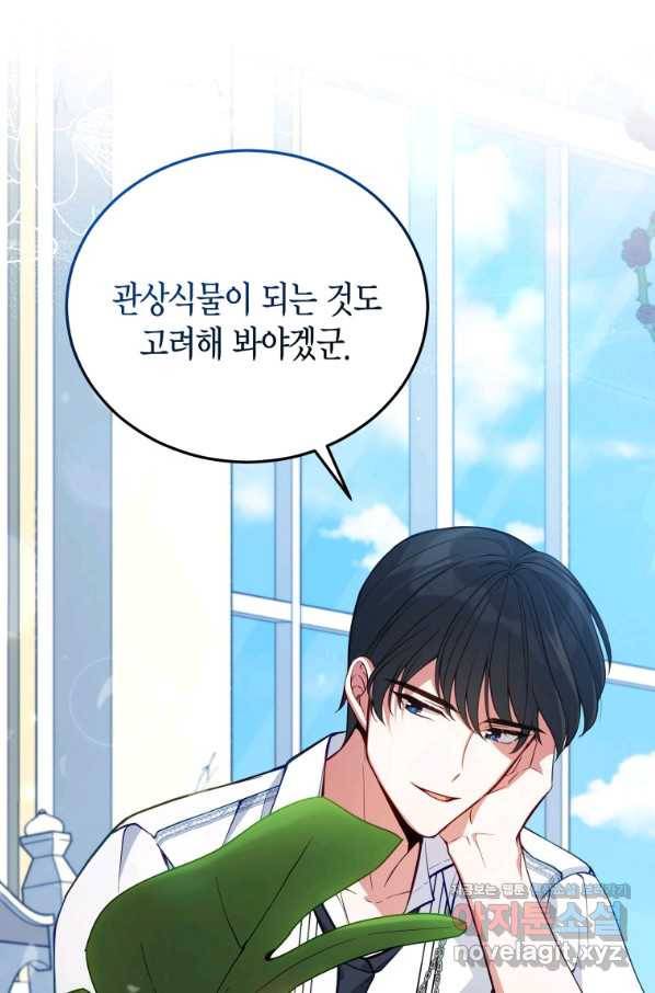 접근 불가 레이디 57화 62