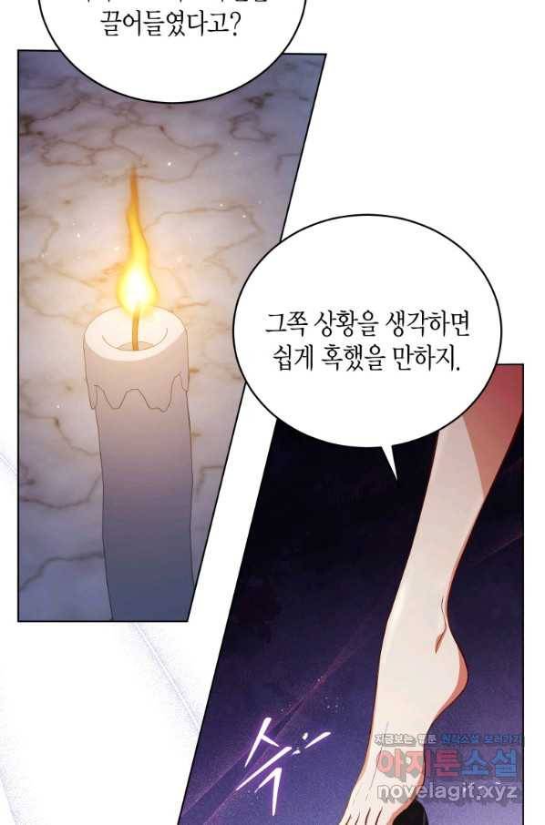 접근 불가 레이디 57화 66