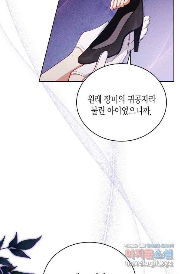 접근 불가 레이디 57화 67