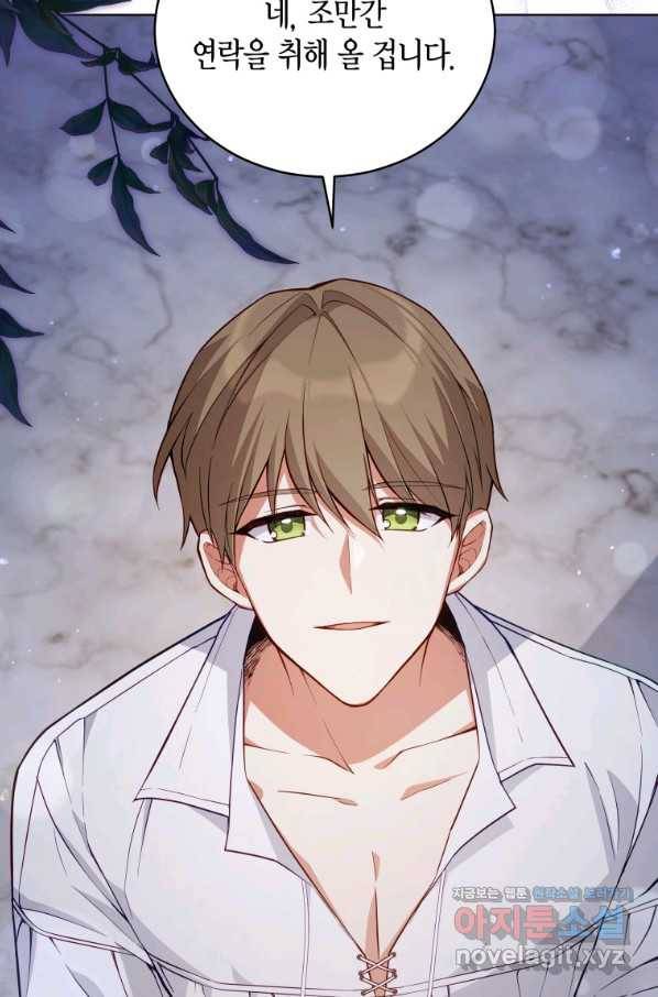 접근 불가 레이디 57화 68