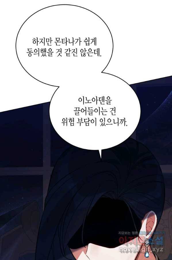 접근 불가 레이디 57화 70