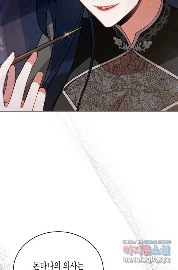 접근 불가 레이디 57화 71