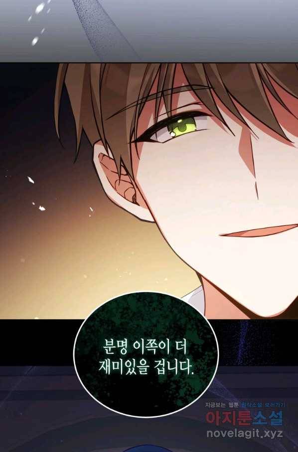 접근 불가 레이디 57화 73