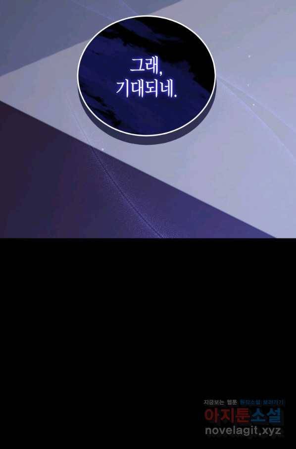 접근 불가 레이디 57화 77