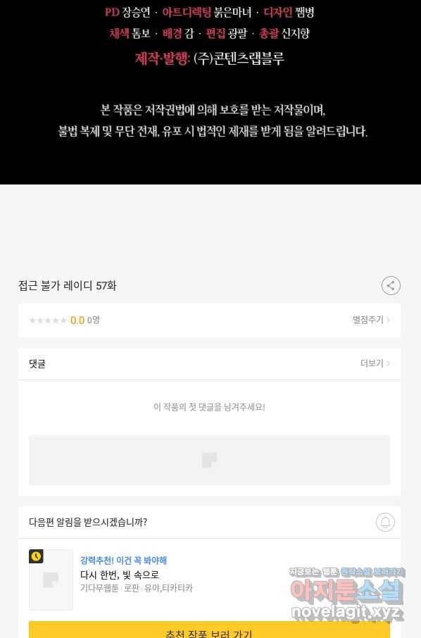 접근 불가 레이디 57화 79