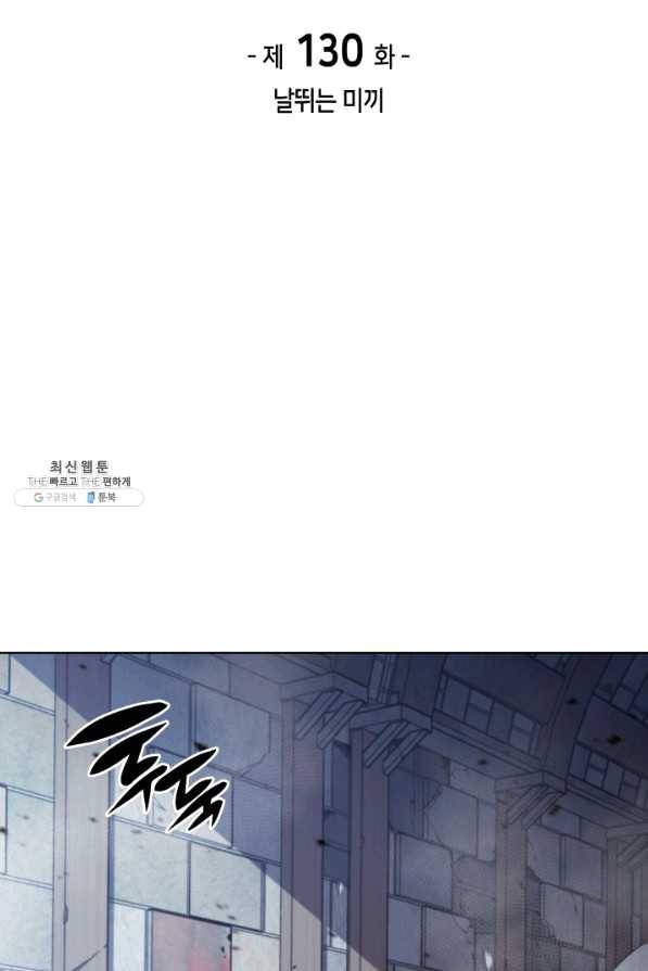 템빨(카카오) 130화 2