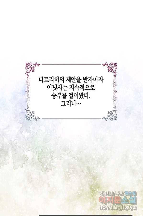 악당 대공님의 귀하디귀한 여동생 72화 1