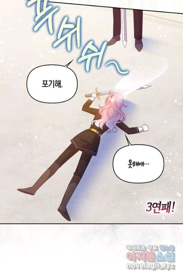 악당 대공님의 귀하디귀한 여동생 72화 4