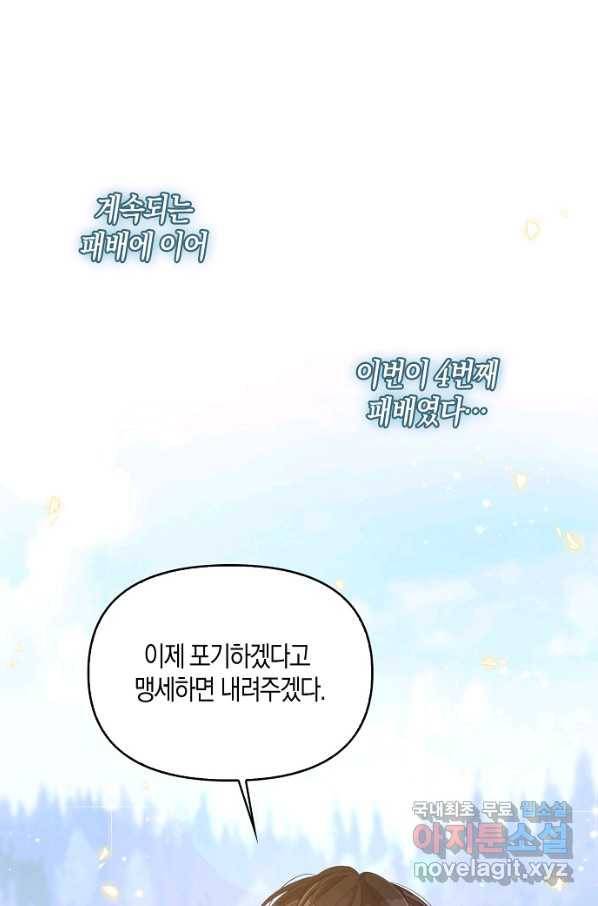악당 대공님의 귀하디귀한 여동생 72화 5
