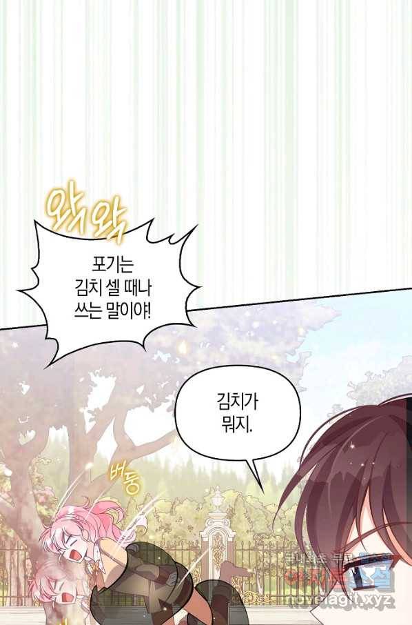 악당 대공님의 귀하디귀한 여동생 72화 8