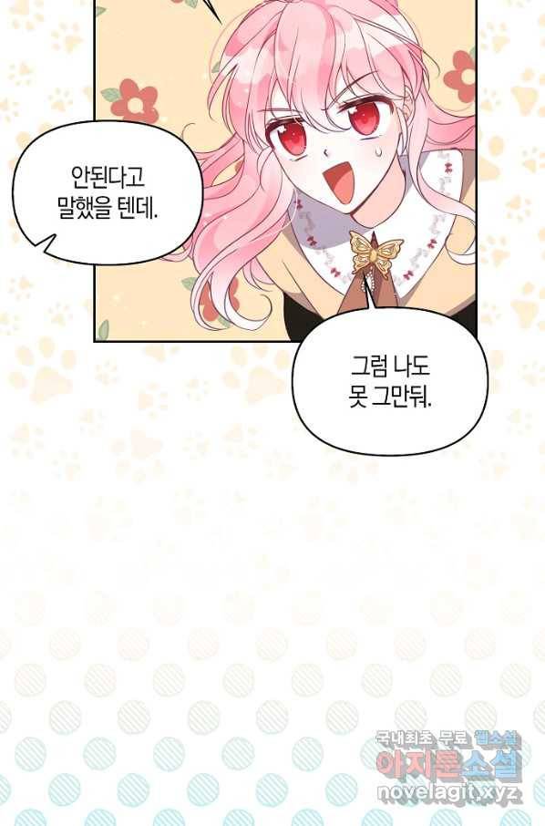 악당 대공님의 귀하디귀한 여동생 72화 11