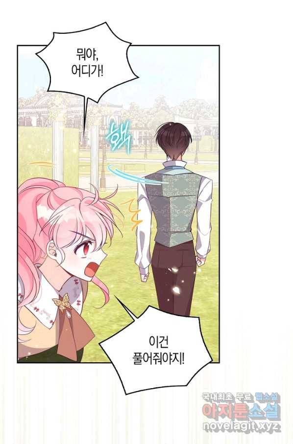 악당 대공님의 귀하디귀한 여동생 72화 13
