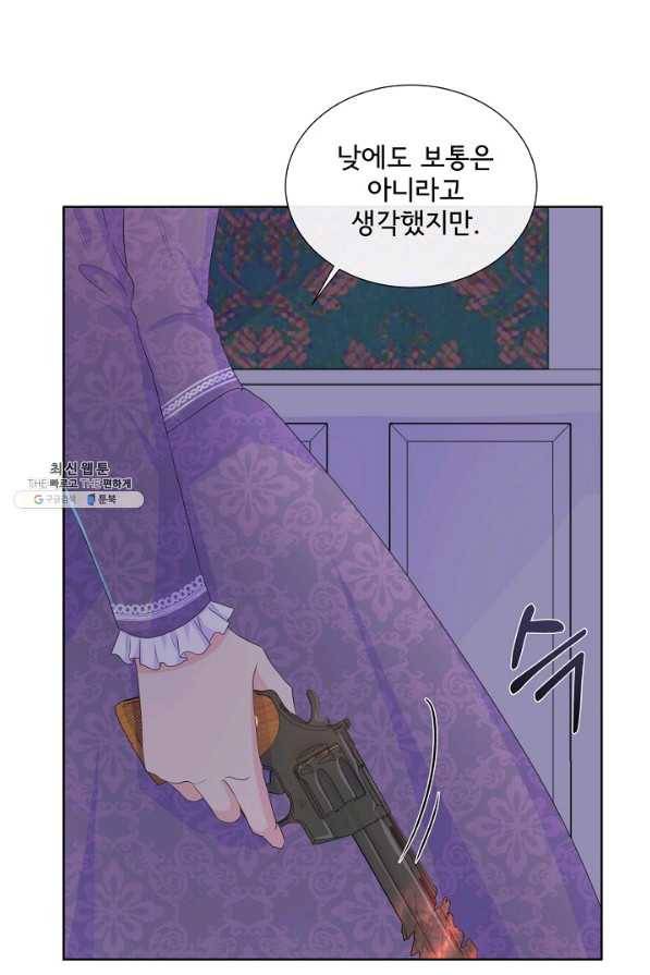 여주를 믿지 마세요 19화 2